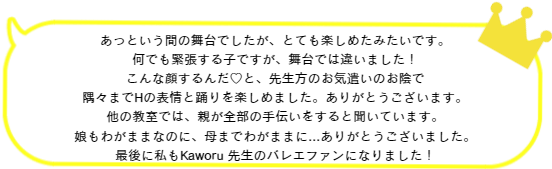 広尾バレエ教室は保護者の負担が少ない