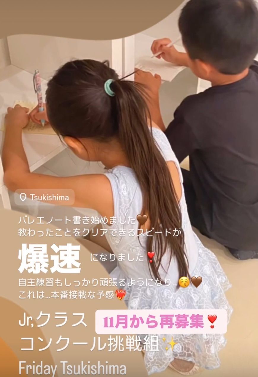 広尾ノートをつけて教わったことを定着させ踊りにつなげる