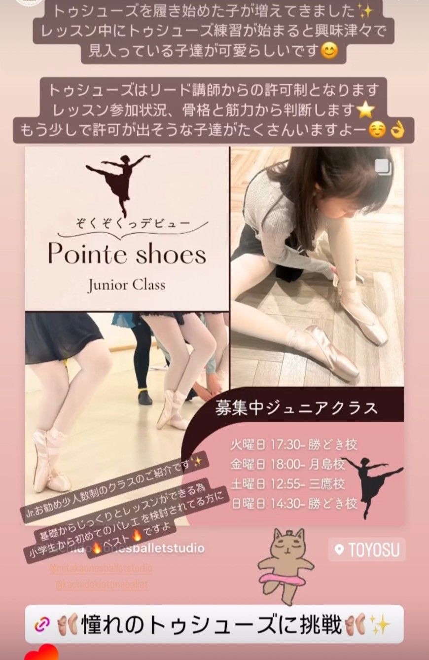 広尾トゥシューズでつま先からテクニックを磨く