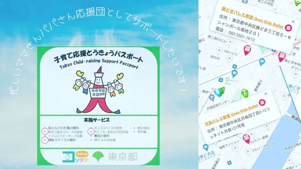とうきょう子育てスイッチ協賛恵比寿バレエスタジオ