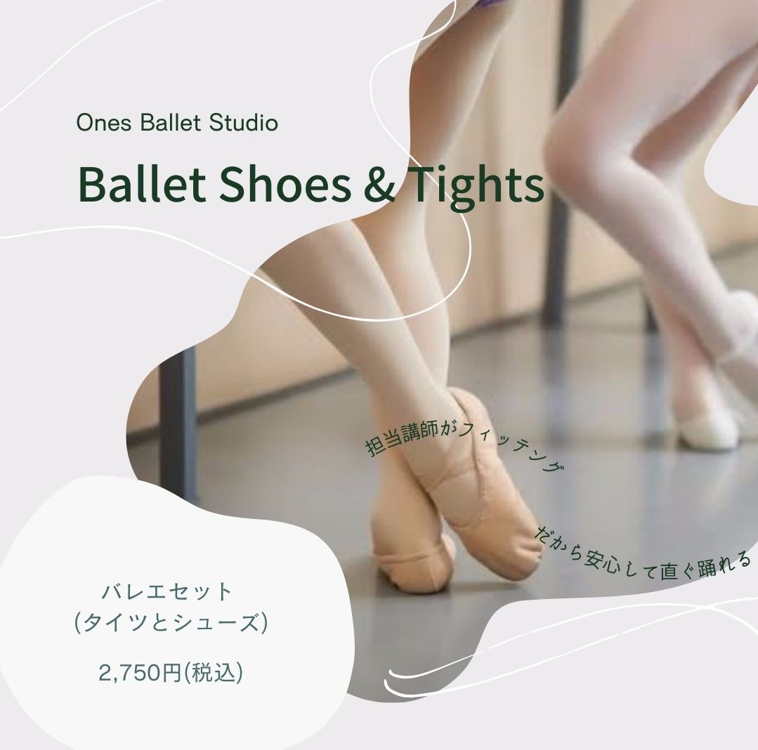 広尾バレエシューズバレエタイツ