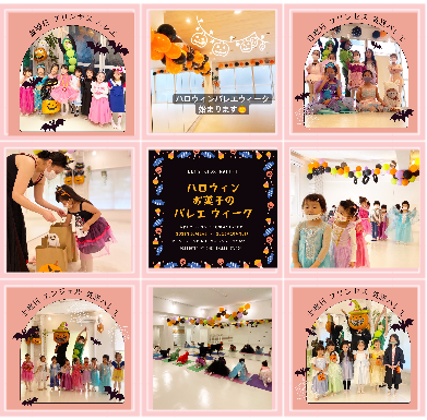 仮装イベント港区広尾バレエ