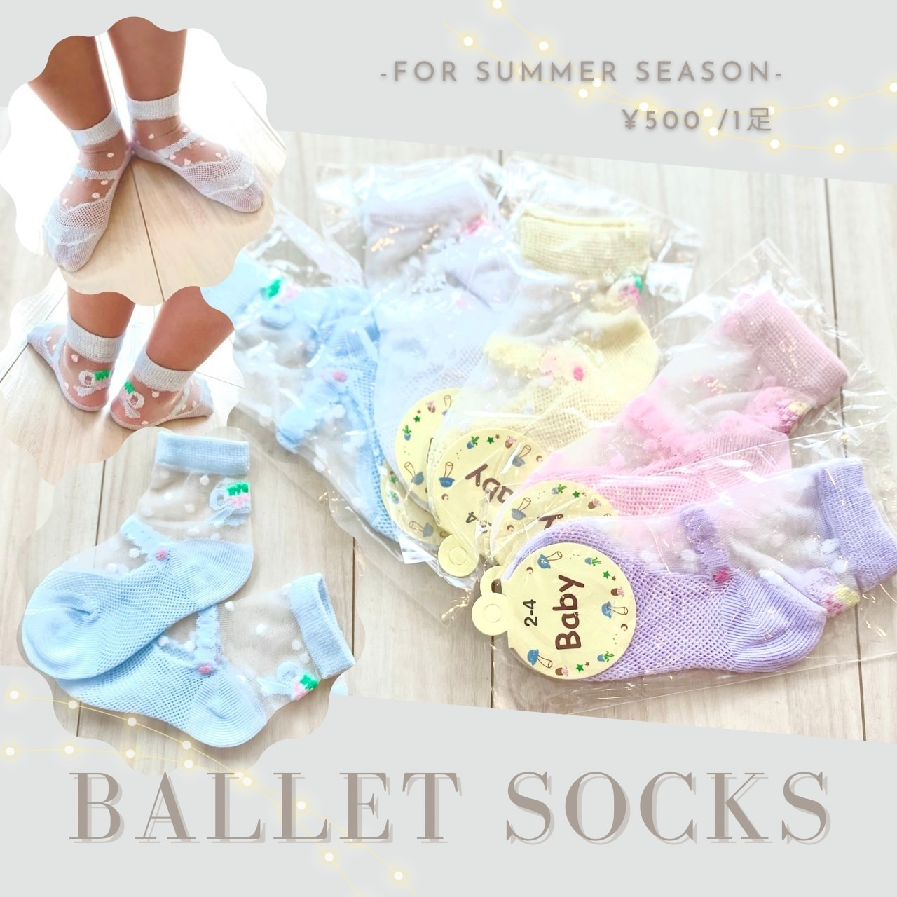 広尾バレエソックス販売
